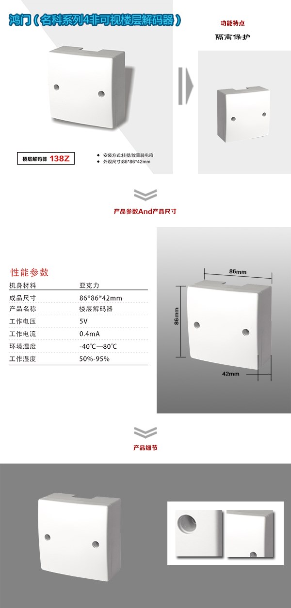 盘锦双台子区非可视对讲楼层解码器